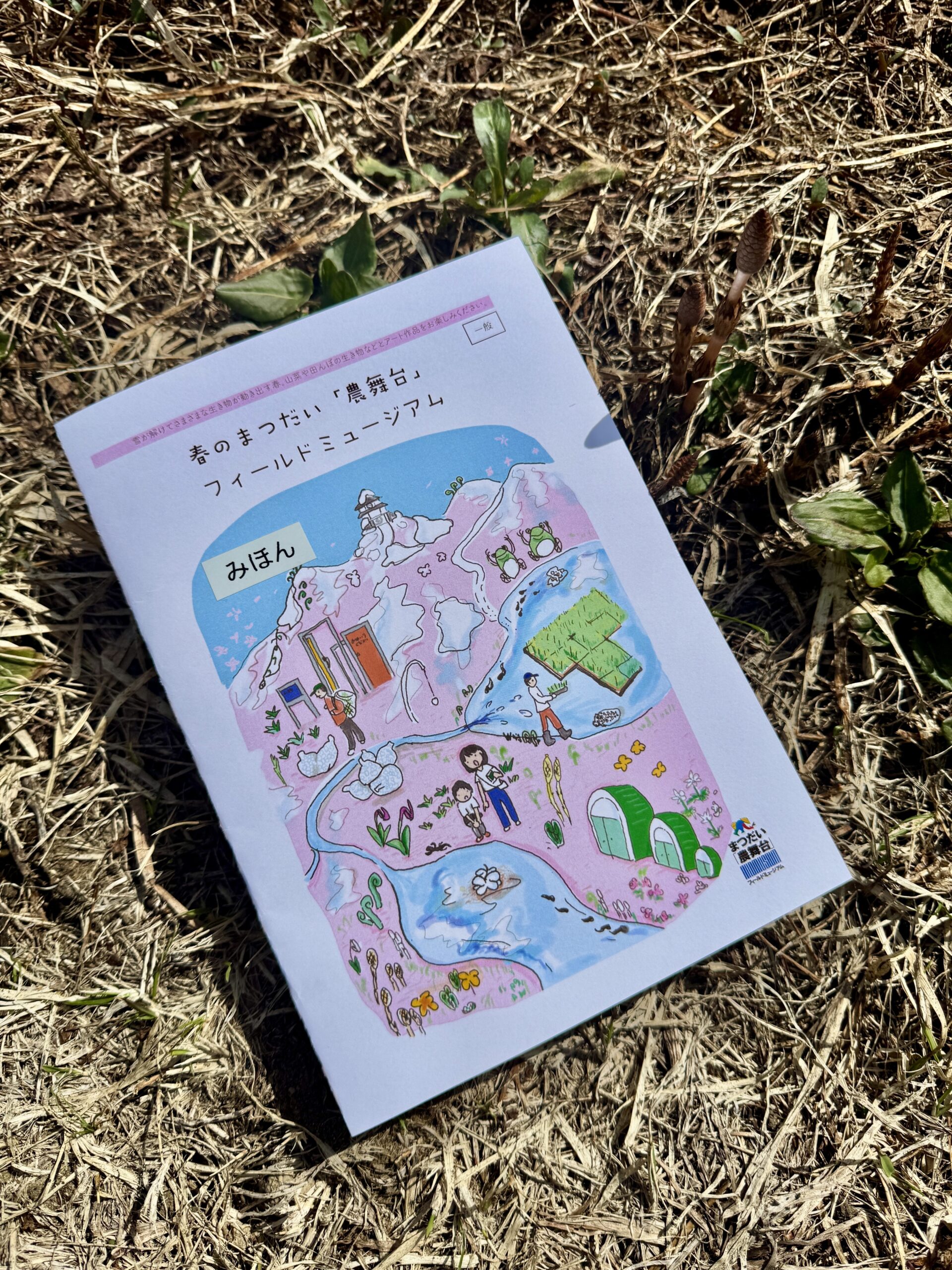 春のフィールドミュージアム スタンプラリー