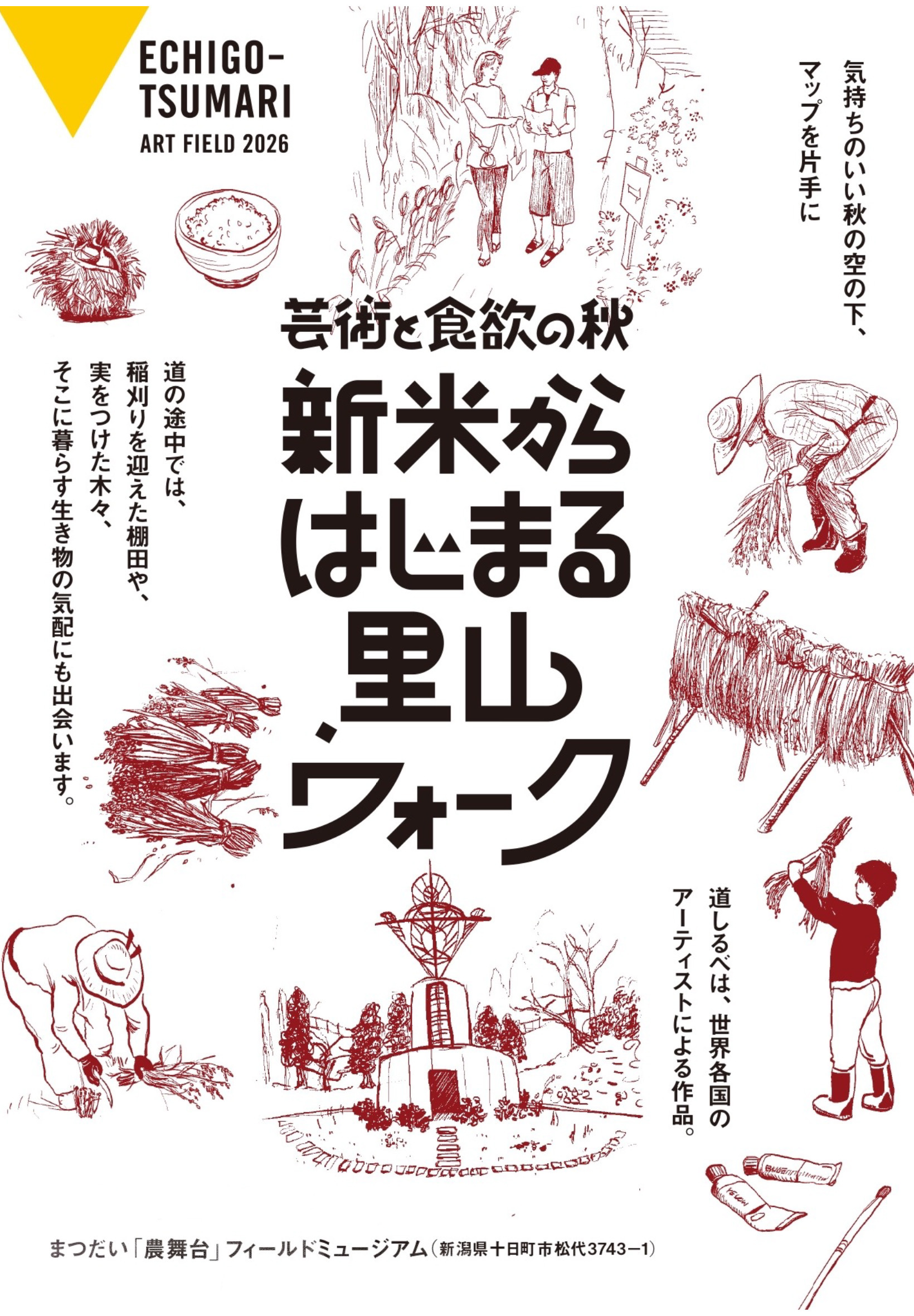 芸術と食欲の秋 新米からはじまる里山ウォーク
